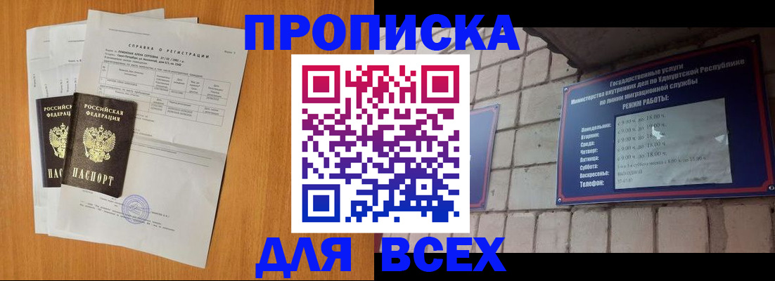 прописка для кредита в Звенигово