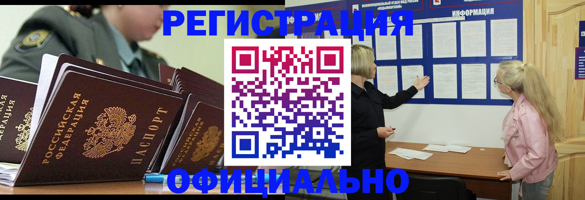 временная прописка в Звенигово