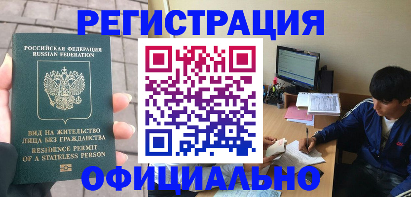 регистрация в Звенигово