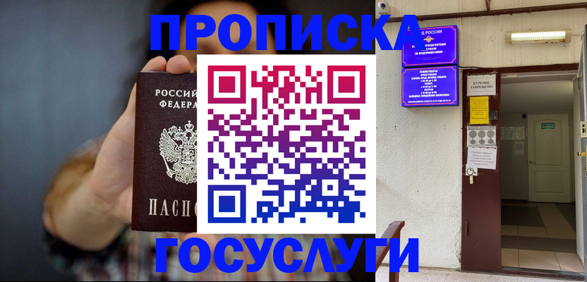 временная регистрация гарантия в Звенигово