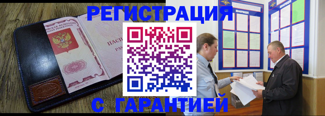 временная прописка в Звенигово