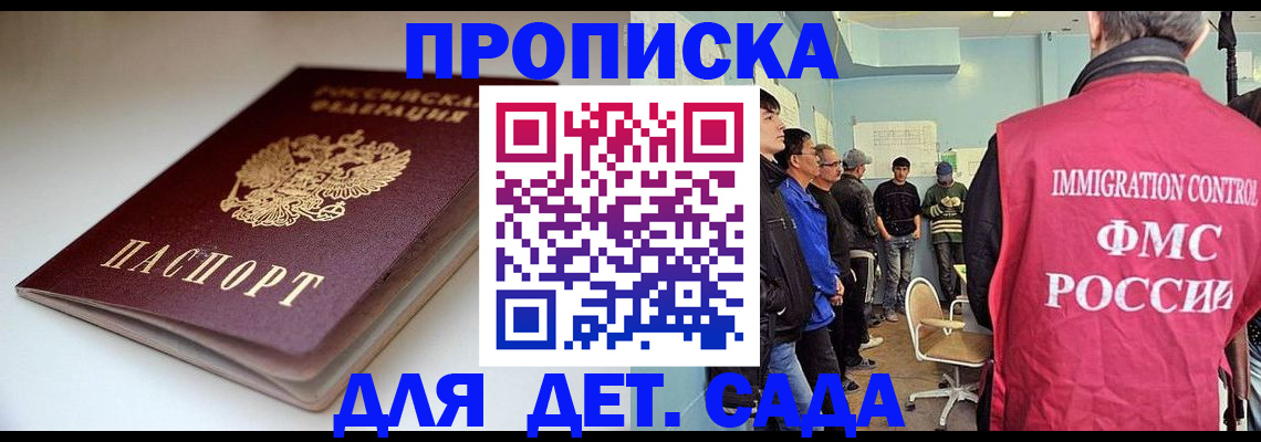 регистрация для дет. сада в Звенигово