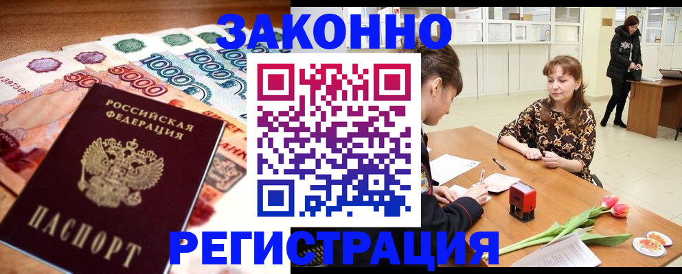 прописка в квартире в Звенигово